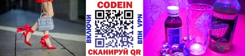 Кодеин Purple Drank  Купить закладки  Кукмор 