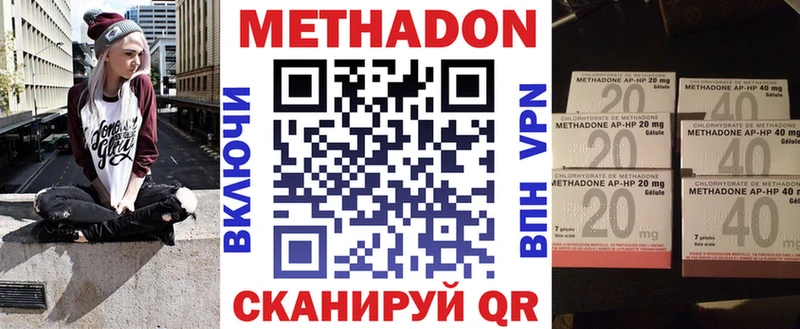 Купить закладки  Кукмор  МЕТАДОН methadone 